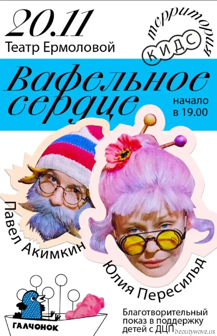 Специальный показ спектакля Юлии Пересильд «Вафельное сердце» свяжет искусство и благотворительность в Театре Ермоловой.