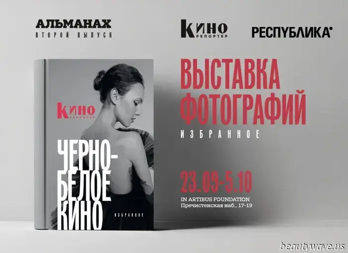 KinoReporter will present "Black-and-White Cinema": a photo exhibition opens to mark the collector's issue.
