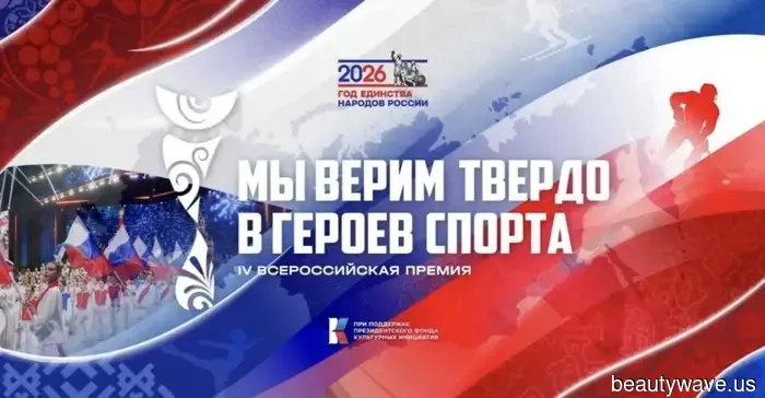Всероссийская награда «Мы твердо верим в героев спорта»