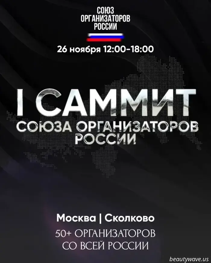 In Skolkowo findet zum ersten Mal der 1. Gipfel der Union der russischen Veranstalter — 2025 statt.