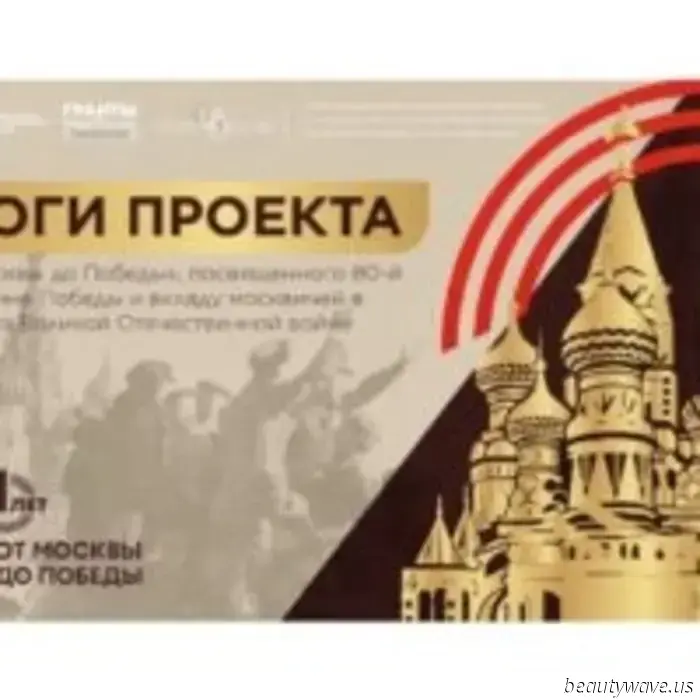 Итоги проекта «От Москвы до Победы», приуроченного к 80-летию Победы и роли москвичей в достижении этой Победы в Великой Отечественной войне.